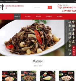 彭州市古丰食品有限责任公司