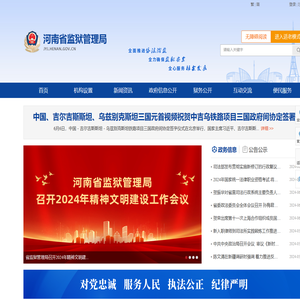 河南省监狱管理局