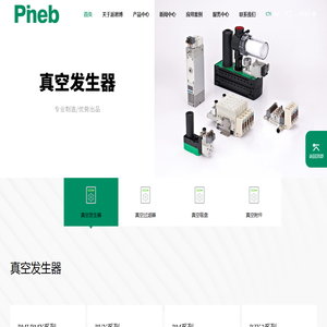 真空发生器