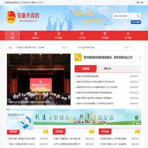 共青团安康市委