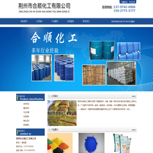荆州市合顺化工有限公司