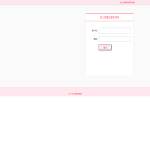 铁三角售后服务系统