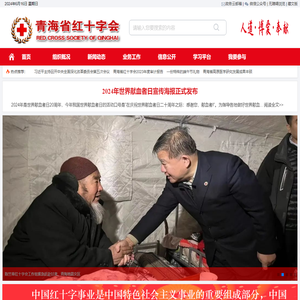 青海省红十字会