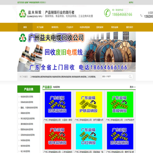 电缆电线回收