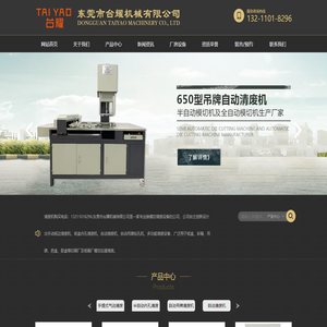 东莞市台耀机械有限公司