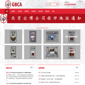 北京公博古钱币艺术品鉴定有限公司