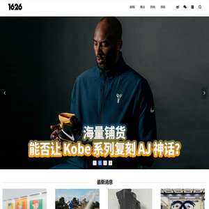 1626潮流精选