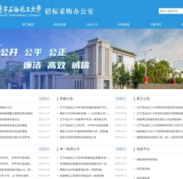 招标采购管理办公室