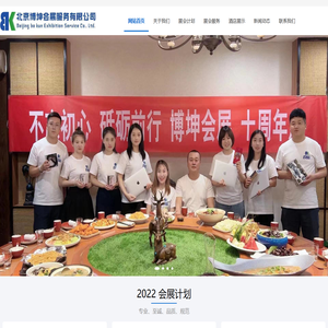北京博坤会展服务有限公司