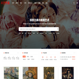 中艺名画