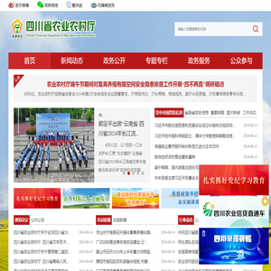 四川省农业农村厅