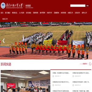 广东外语外贸大学体育部