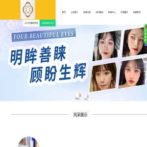 成都武侯华人医联丽元医疗美容门诊部有限公司