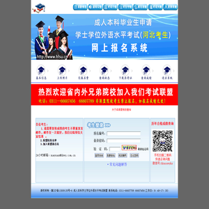 成人本科申请学士学位外语水平考试（河北考生）网上报名系统