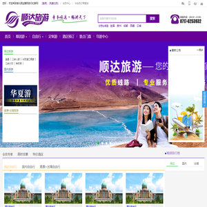 湖北顺达国际旅行社