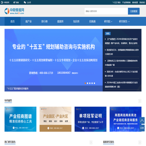中商情报网