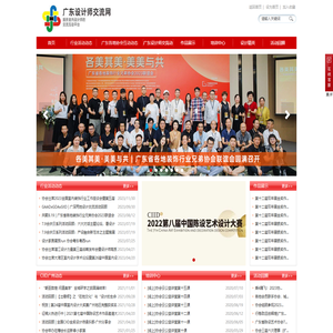 广东设计师交流网