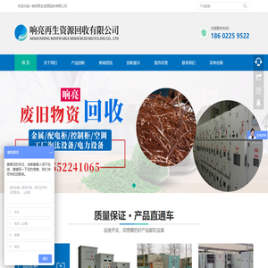 响亮再生资源回收有限公司