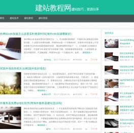 建站教程网