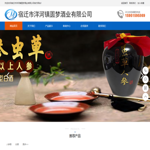 宿迁市洋河镇圆梦酒业有限公司