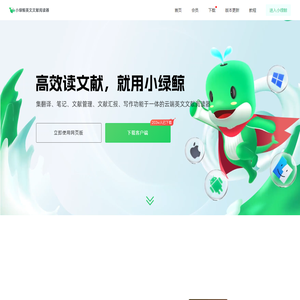 小绿鲸英文文献阅读器
