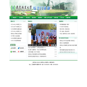 南京林业大学综合门诊部