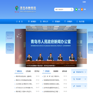 青岛市教育局