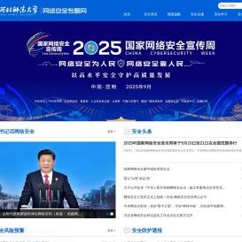 网络安全专题网