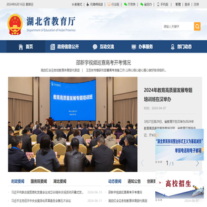 湖北省教育厅