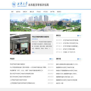 本科教学审核评估网