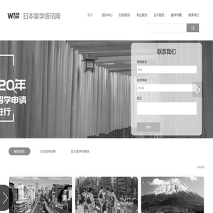 乐意学日本留学