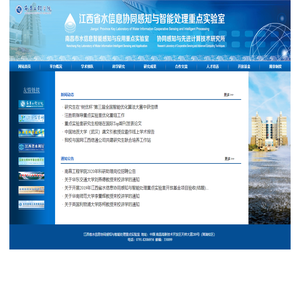 江西省水信息协同感知与智能处理重点实验室