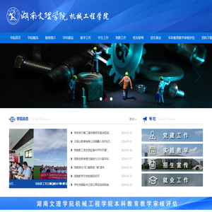 湖南文理学院机械工程学院