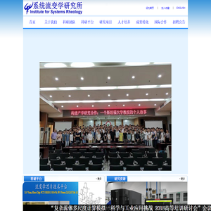 广州大学系统流变学研究所