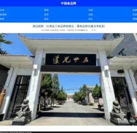 中国食品网