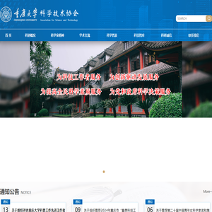 重庆大学科学技术协会