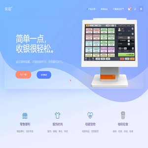 来甸收银