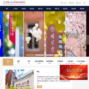 中国人民大学财政金融学院