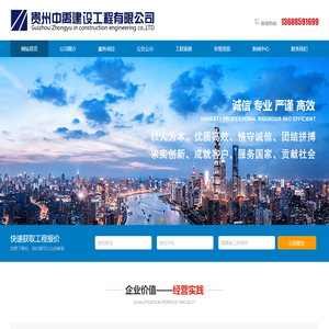 贵州中禹建设工程有限公司