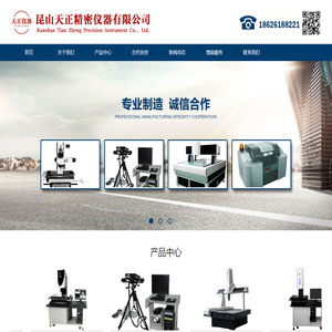 昆山天正精密仪器有限公司