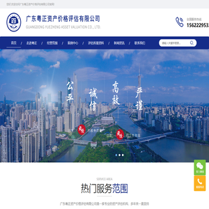 广东粤正资产价格评估有限公司