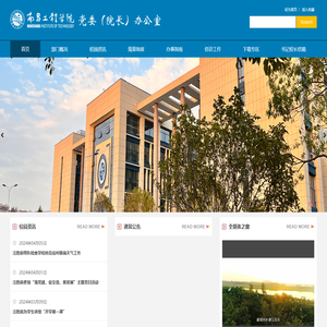 党委(院长)办公室