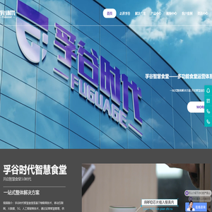 湖南孚谷时代科技有限公司