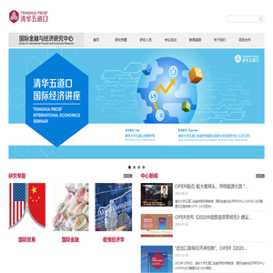 国际金融与经济研究中心
