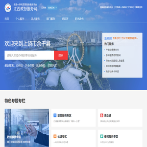 余干县政务服务网