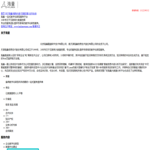海量副网站：一站式数字化转型服务平台