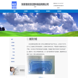 张家港安吉拉塑料制品有限公司