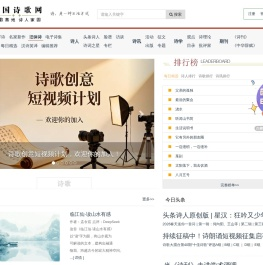 中国诗歌网