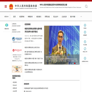 中华人民共和国驻温哥华总领事馆经贸之窗