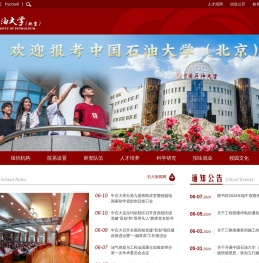 中国石油大学(北京)